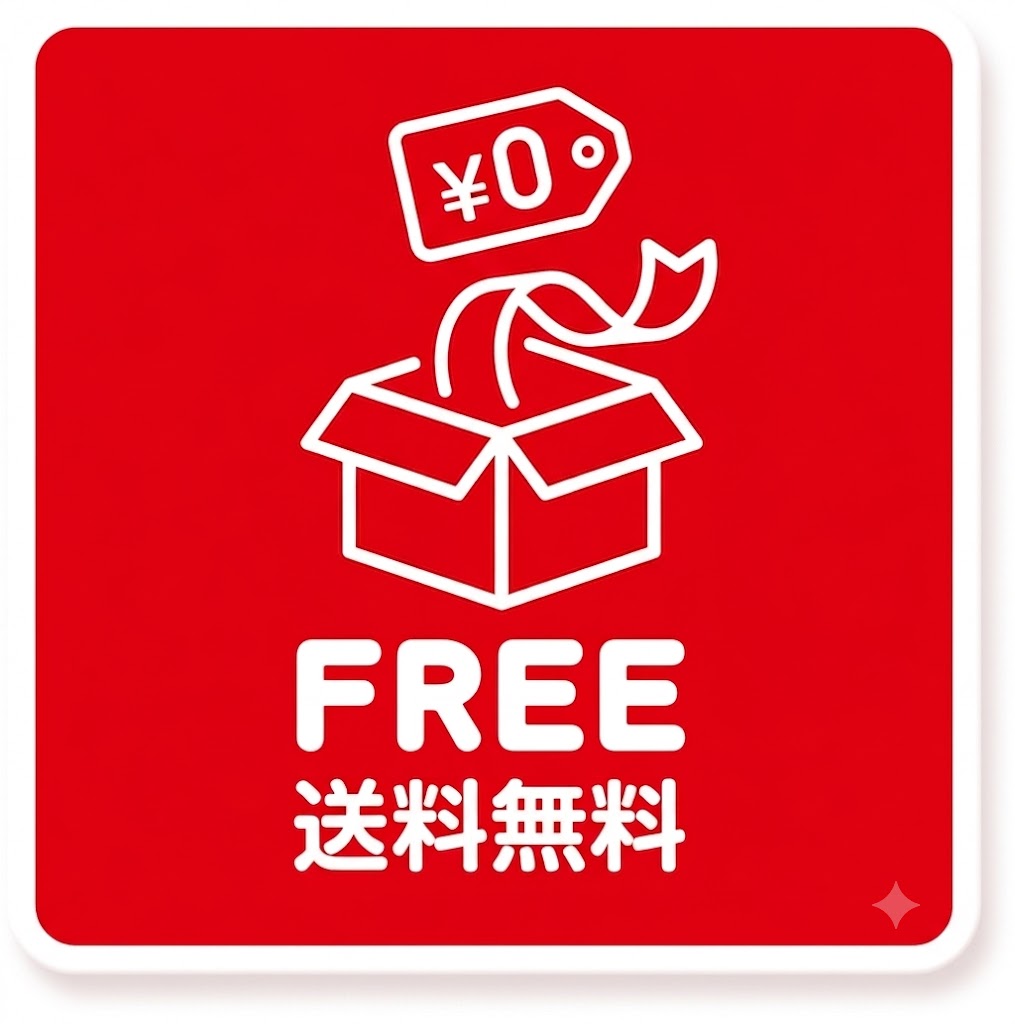 送料無料のイラスト