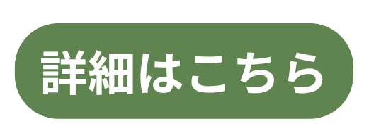 ヨシケイ公式サイトへのリンクボタン